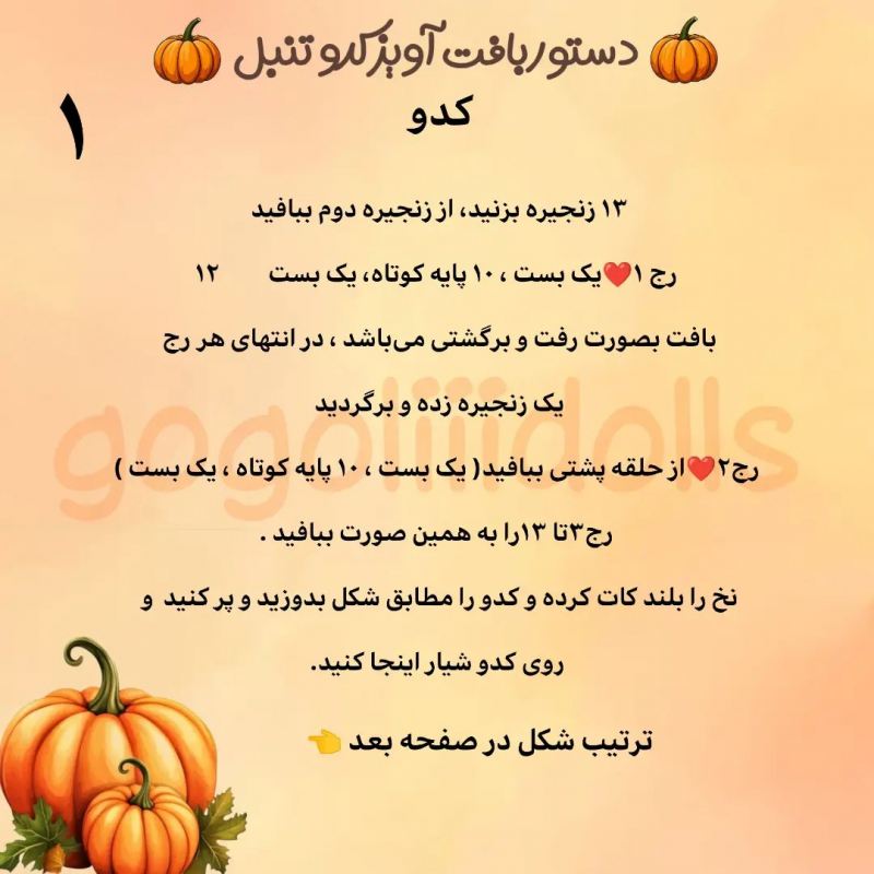 آموزش آسان بافت آویز کدو تنبل مناسبت هدیه و کسب درآمد