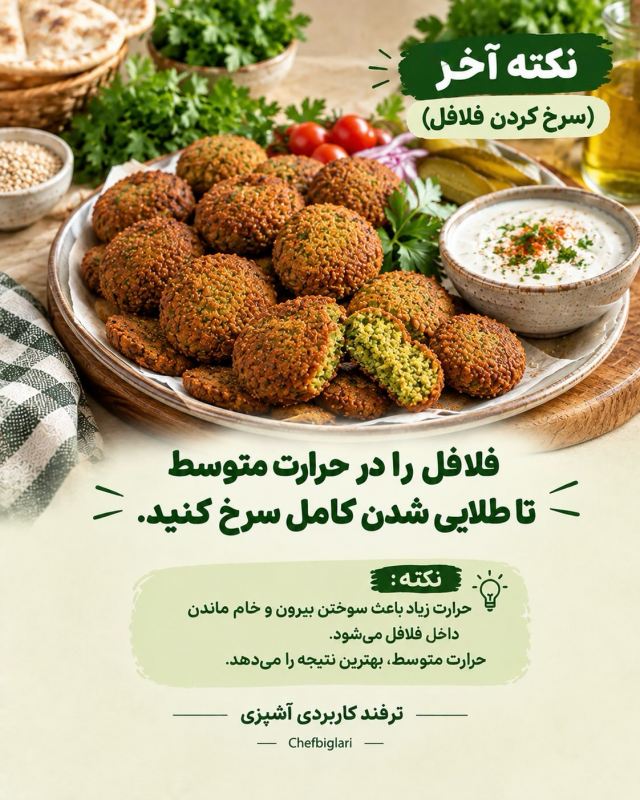راز فلافل ترد بازاری؛ نکاتی که هیچ کس بهت نمی گه!