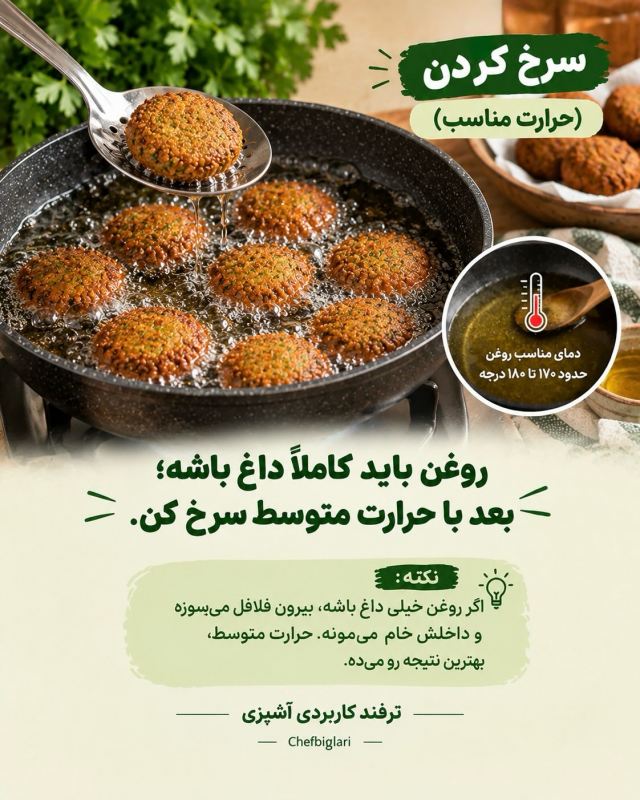 راز فلافل ترد بازاری؛ نکاتی که هیچ کس بهت نمی گه!