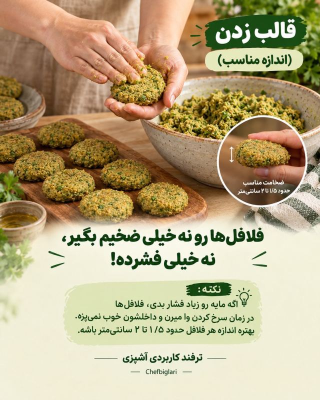 راز فلافل ترد بازاری؛ نکاتی که هیچ کس بهت نمی گه!