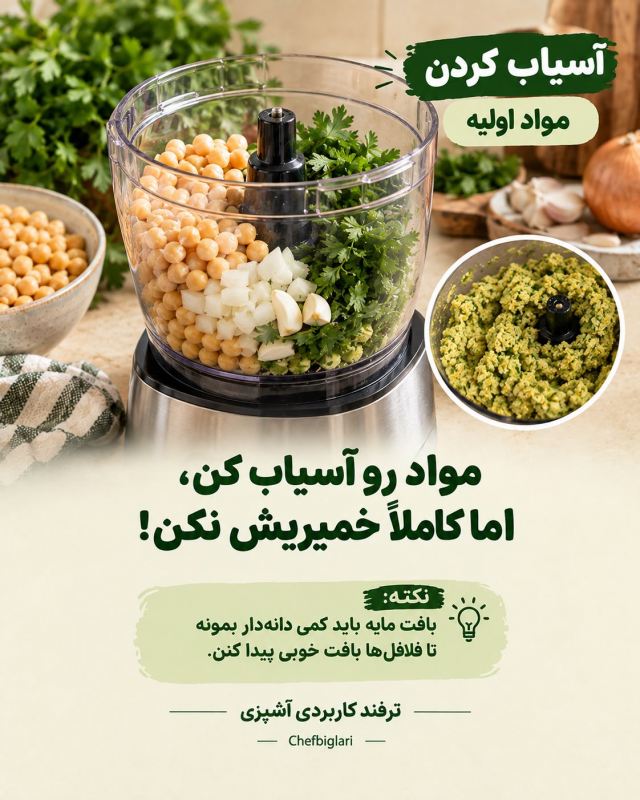 راز فلافل ترد بازاری؛ نکاتی که هیچ کس بهت نمی گه!