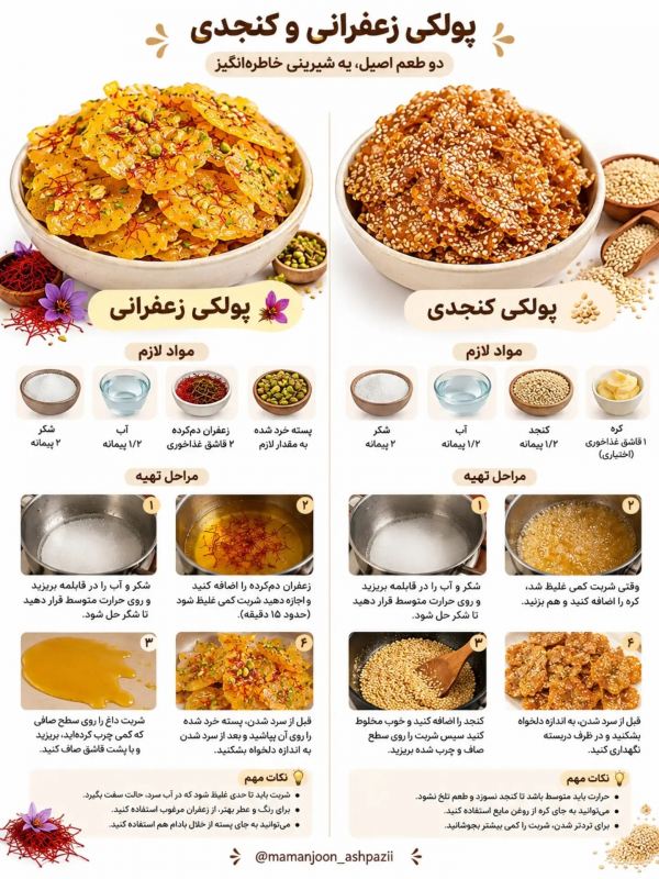 طرز تهیه ۶ مدل پولکی خانگی: ترد و خوشمزه برای پذیرایی و دورهمی