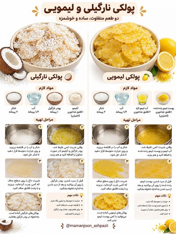 طرز تهیه ۶ مدل پولکی خانگی: ترد و خوشمزه برای پذیرایی و دورهمی