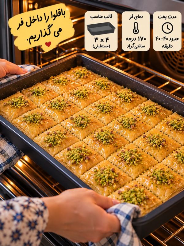 طرز تهیه باقلوا غازی؛ راز باقلوا اصیل ترکیه با خمیر فیلو