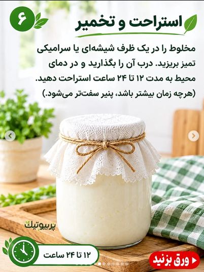 طرز تهیه پنیر کفیر در خانه ؛ خوشمزه، ساده و متفاوت!