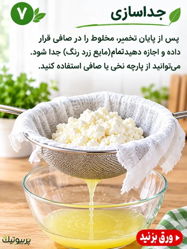 طرز تهیه پنیر کفیر در خانه ؛ خوشمزه، ساده و متفاوت!