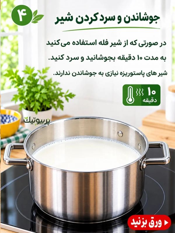طرز تهیه پنیر کفیر در خانه ؛ خوشمزه، ساده و متفاوت!