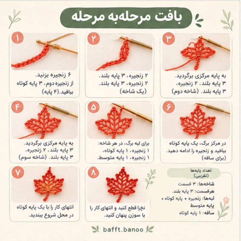 آموزش بافت برگ ظریف با قلاب؛ ساده و کاربردی مناسب دستبند و گوشواره ، آویز کیف و...