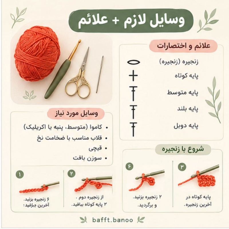 آموزش بافت برگ ظریف با قلاب؛ ساده و کاربردی مناسب دستبند و گوشواره ، آویز کیف و...