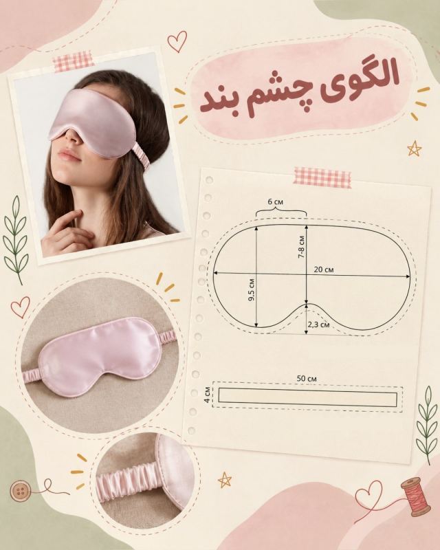 چند ایده خیاطی پول ساز با الگو و نکات کاربردی