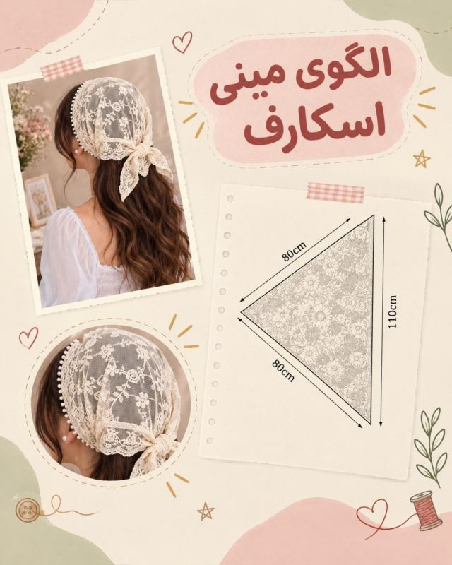 چند ایده خیاطی پول ساز با الگو و نکات کاربردی