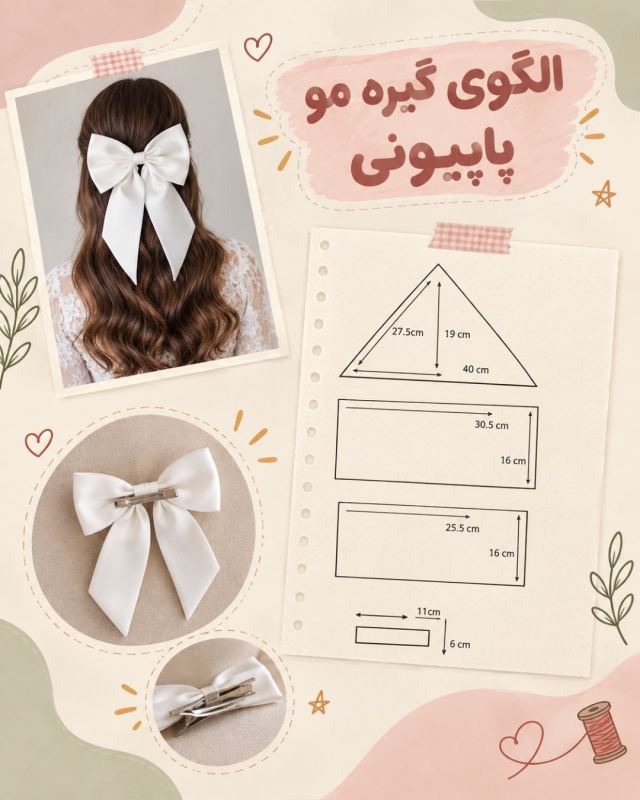 چند ایده خیاطی پول ساز با الگو و نکات کاربردی