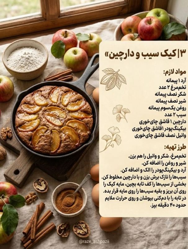 ۵ مدل کیک تابه ای بدون فر؛ ساده، خوشمزه و خانگی