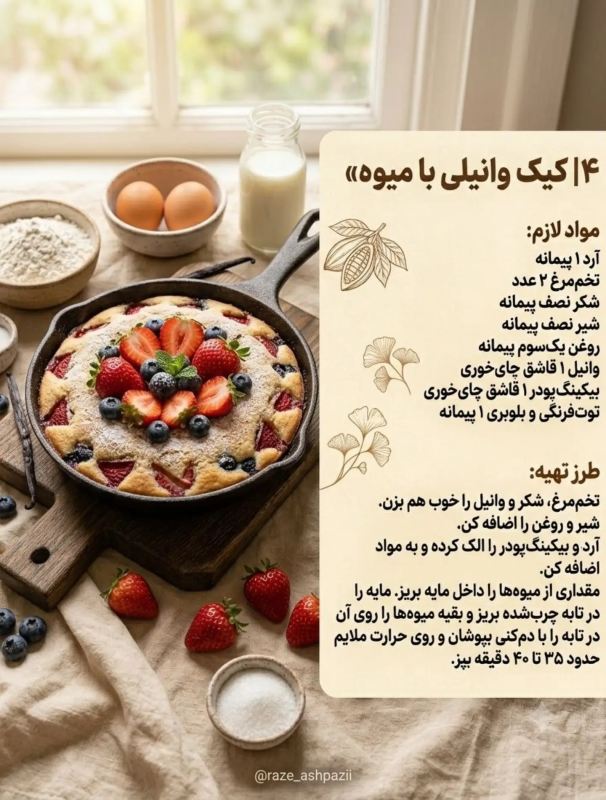 ۵ مدل کیک تابه ای بدون فر؛ ساده، خوشمزه و خانگی