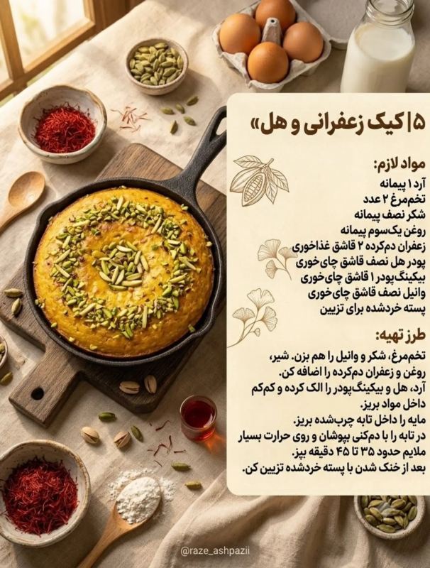 ۵ مدل کیک تابه ای بدون فر؛ ساده، خوشمزه و خانگی