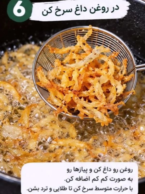راز پیازداغ خوش رنگ و چیپسی؛ ترفندی ساده و کاربردی