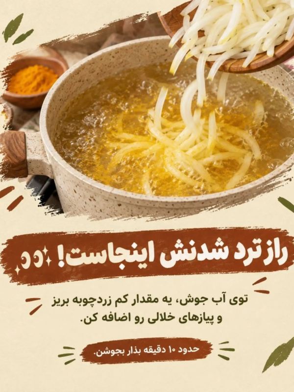 راز پیازداغ خوش رنگ و چیپسی؛ ترفندی ساده و کاربردی