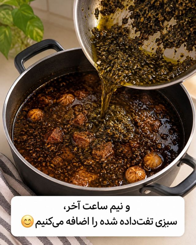 ۳ تا راز مهم قرمه سبزی که به کارتان خواهد آمد