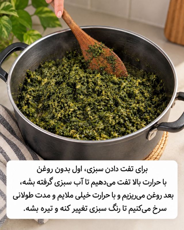 ۳ تا راز مهم قرمه سبزی که به کارتان خواهد آمد