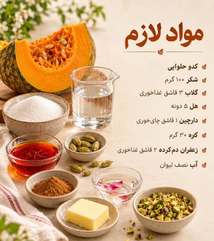 طرز تهیه دسر کدو حلوایی رز شکل؛ خوشگل، خوشمزه و پاییزی