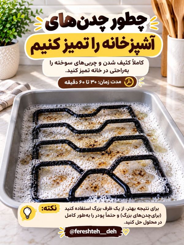 ترفند آسان تمیز کردن چدن های گاز از چربی ها (با ۳ ماده خانگی ساده)
