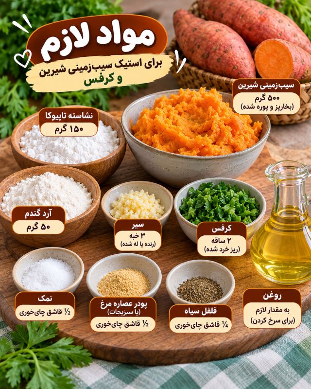 طرز تهیه استیک سیب زمینی یک دستور متفاوت و خوشمزه با سیب زمینی