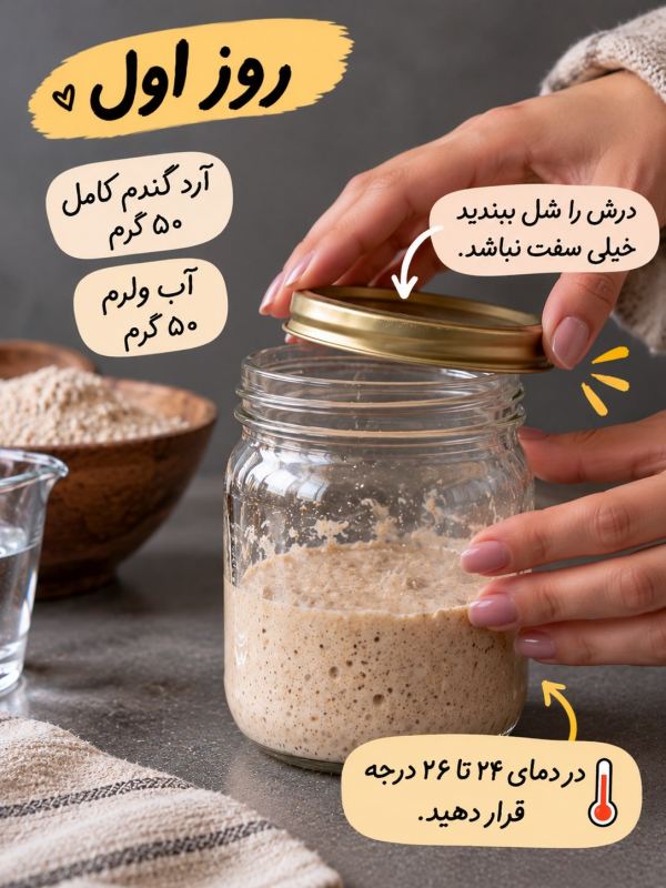 طرز تهیه خمیر ترش خانگی فقط با آرد و آب؛ برای پخت انواع نان