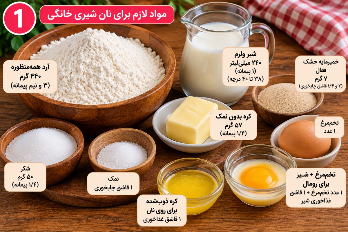 طرز تهیه نان شیری خانگی با شیر و کره؛ لطیف و خوش عطر
