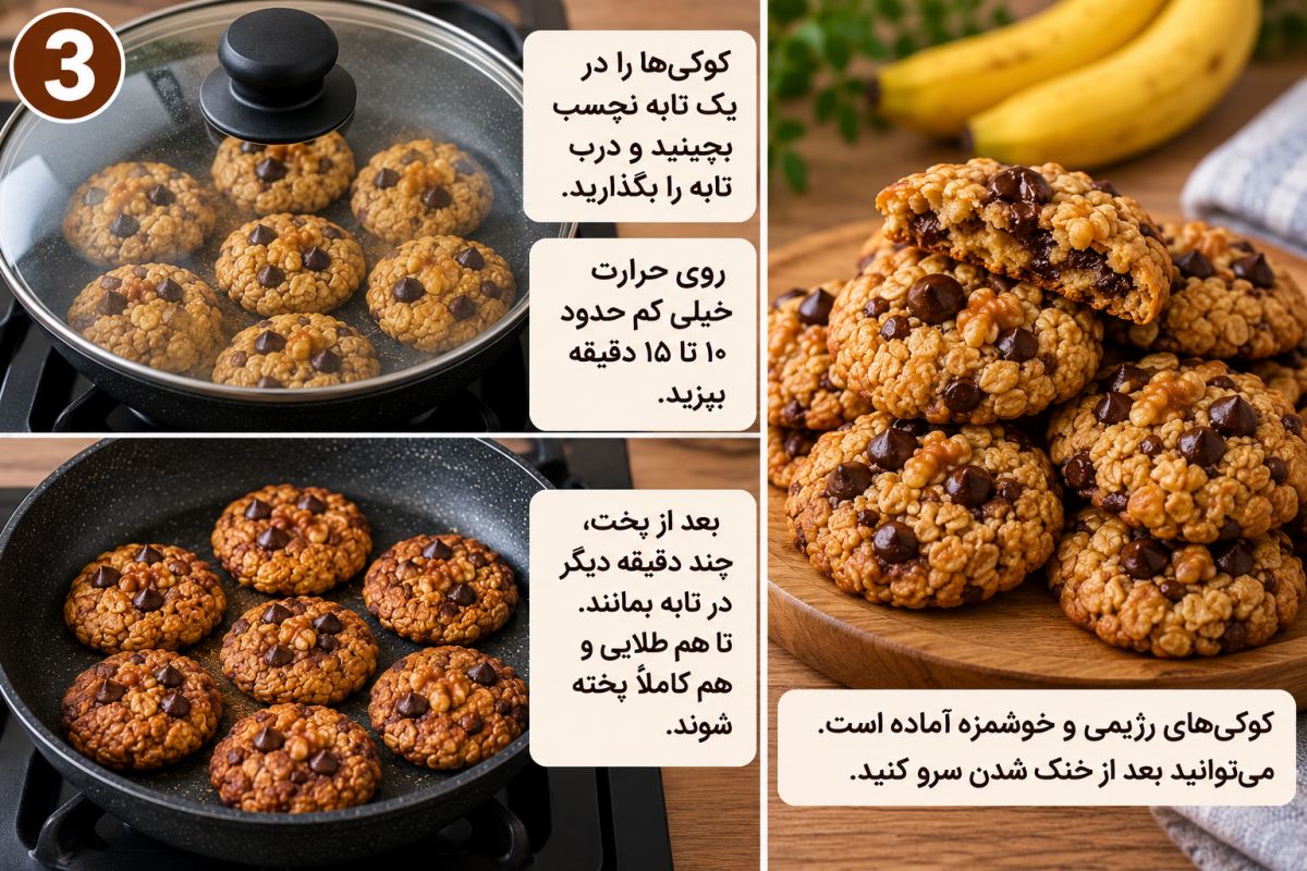 طرز تهیه کوکی رژیمی بدون شکر، روغن، تخم مرغ و فر؛ آسان و خوشمزه!