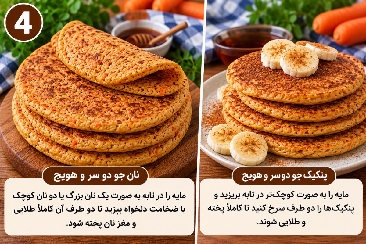 «با یک دستور هم نان درست کن هم پنکیک؛ بدون آرد سفید، روغن و شکر!»