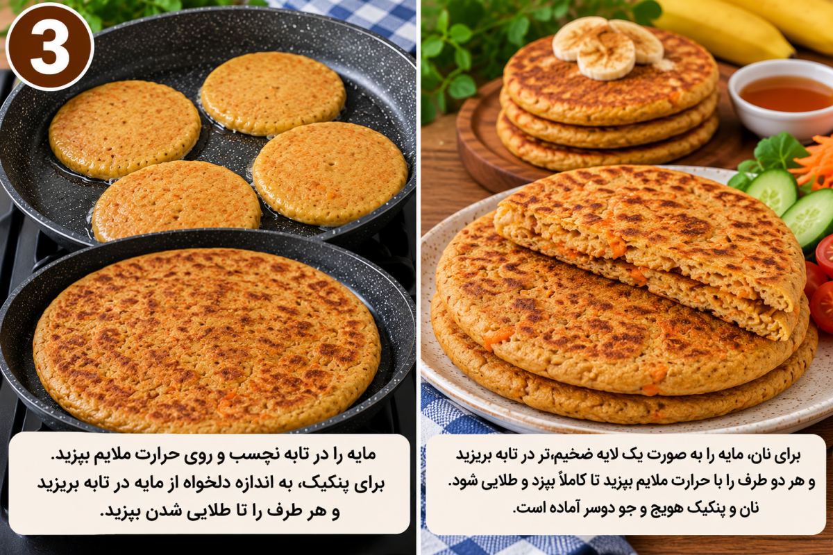 «با یک دستور هم نان درست کن هم پنکیک؛ بدون آرد سفید، روغن و شکر!»