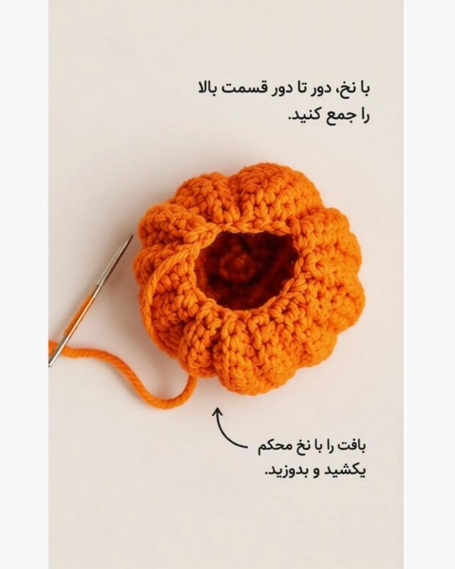 آموزش بافت کدو با کاموا؛ یک دکوری پاییزی ساده و بسیار آسان
