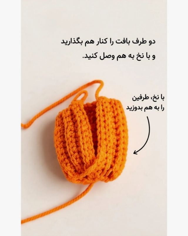 آموزش بافت کدو با کاموا؛ یک دکوری پاییزی ساده و بسیار آسان