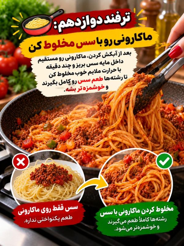 ۱۳ ترفند طلایی برای ماکارونی خوش رنگ و خوشمزه مثل رستوران