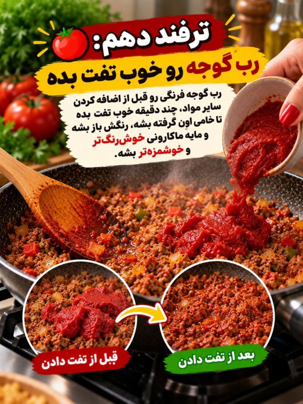 ۱۳ ترفند طلایی برای ماکارونی خوش رنگ و خوشمزه مثل رستوران