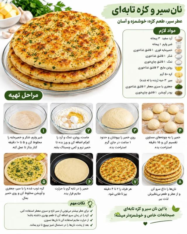 طرز تهیه ۵ مدل نان تابه ای نرم و پف دار؛ بدون فر و مناسب صبحانه و عصرانه