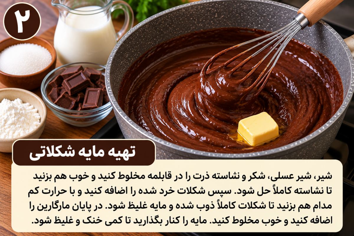 آموزش شیرینی بیسکویتی شکلاتی با مواد اولیه ساده و بدون فر