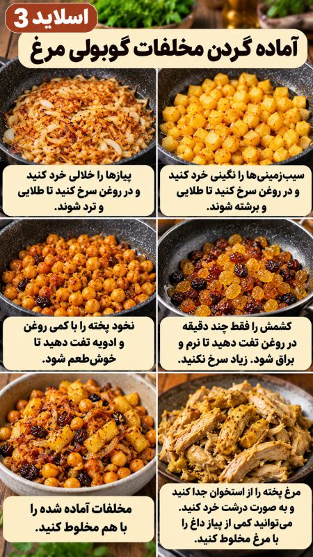 طرز تهیه گوبولی مرغ جنوبی؛ یک پلوی مجلسی متفاوت