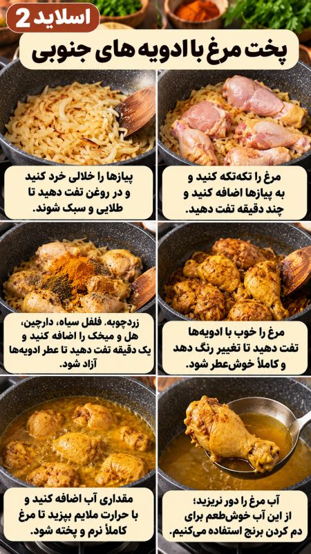 طرز تهیه گوبولی مرغ جنوبی؛ یک پلوی مجلسی متفاوت