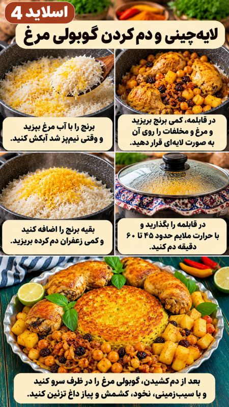 طرز تهیه گوبولی مرغ جنوبی؛ یک پلوی مجلسی متفاوت