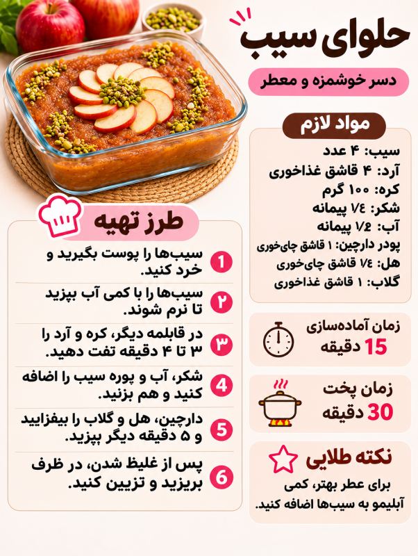 طرز تهیه ۳ دسر خوشمزه با سیب؛ ساده و مناسب پذیرایی