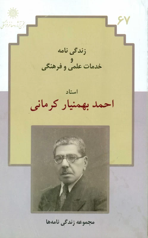 احمد بهمنیار