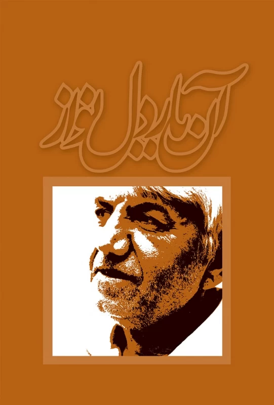 نصرالله مردانی