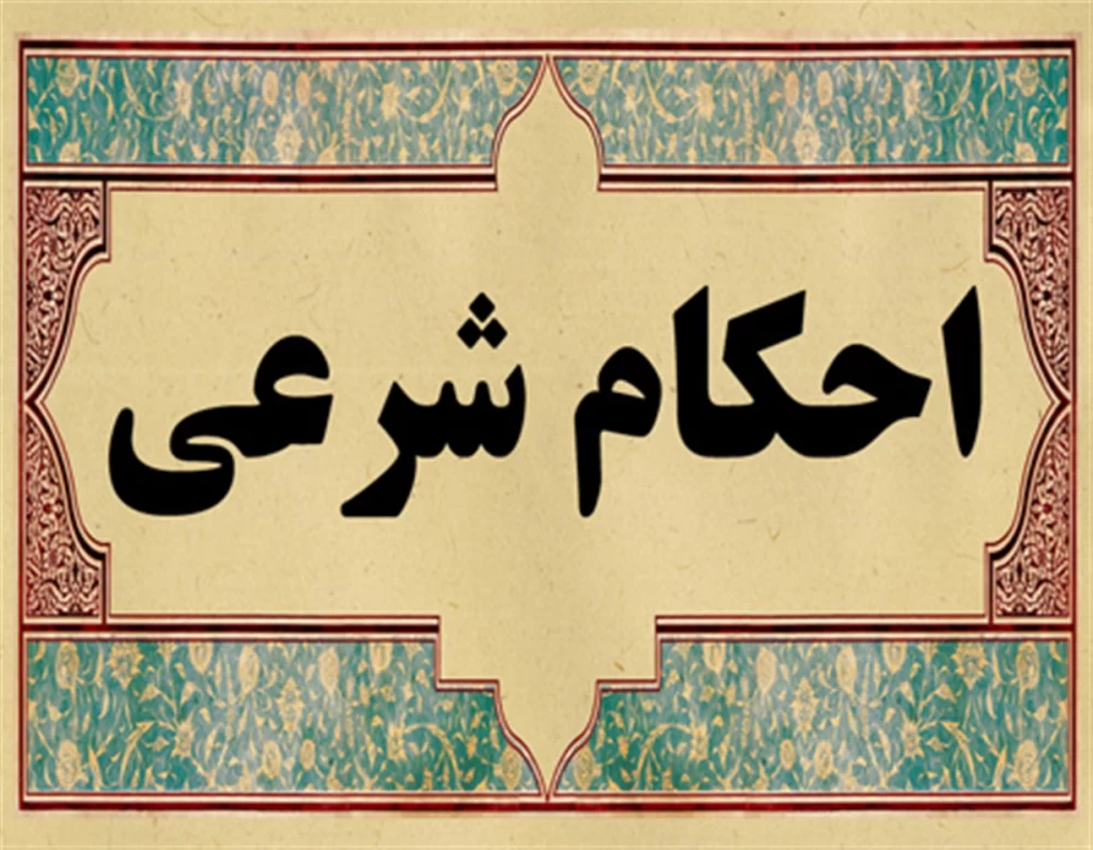 فرق بین فریضه و واجب
