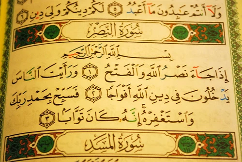 سوره نصر