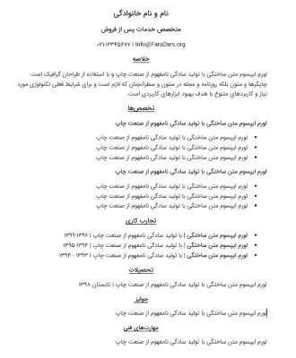 رزومه کارکردی