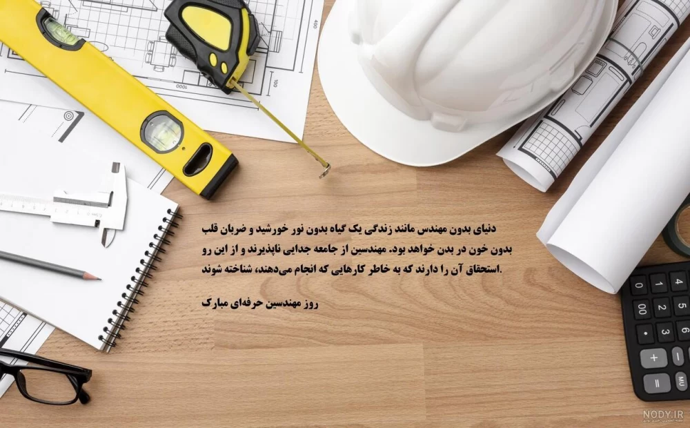 روز مهندس