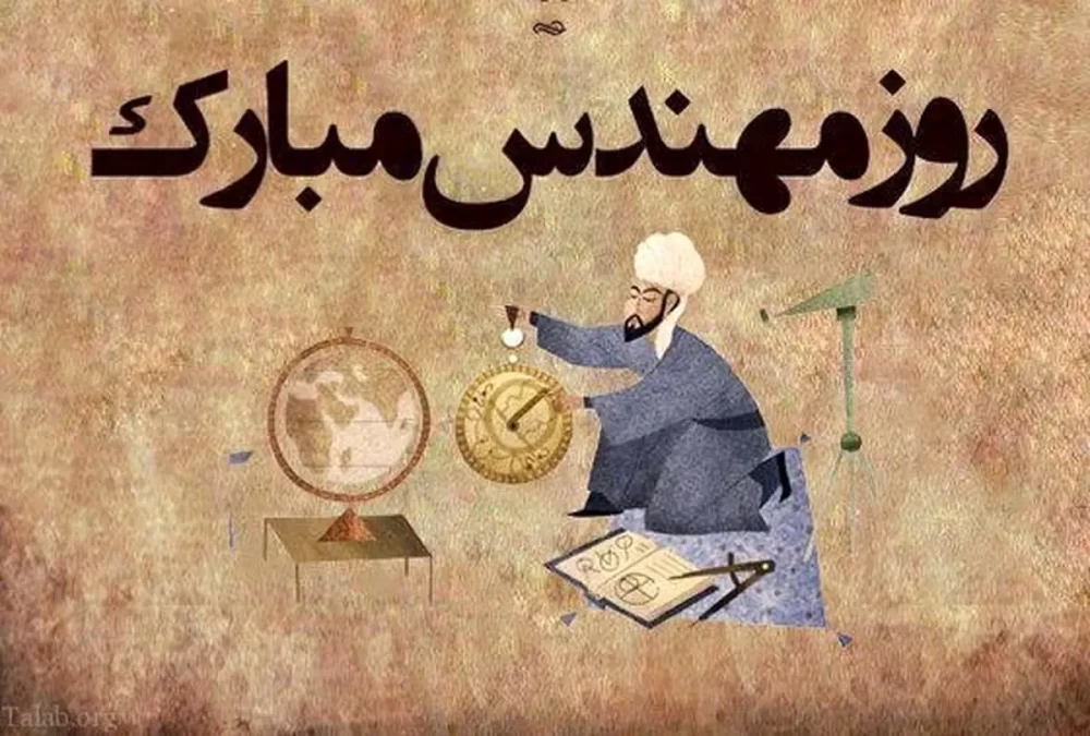 روز مهندس