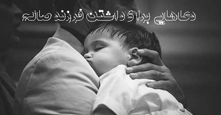 دعا برای فرزند