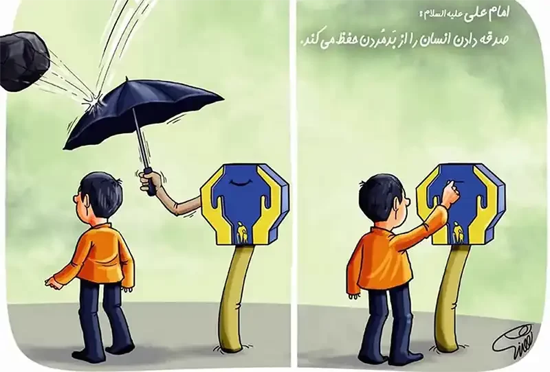 آداب صدقه دادن